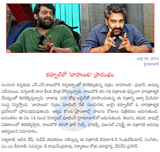bahubali muhurat,bahubali film launch at kurnool,bahubali film opening news,prabhas,anuushka,rana,rajamouli,bahubali  bahubali muhurat, bahubali film launch at kurnool, bahubali film opening news, prabhas, anuushka, rana, rajamouli, bahubali